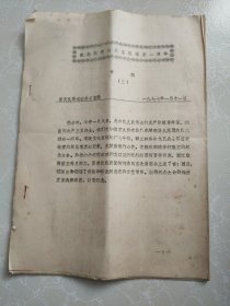 纪念敬爱的周总理逝世一周年 专辑 三