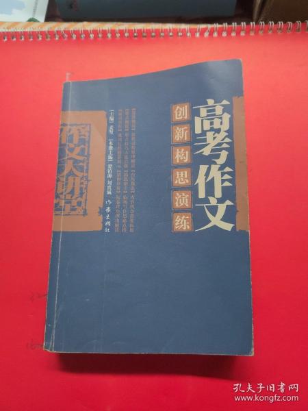 高考作文创新构思演练