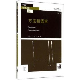 正版現(xiàn)貨平面設(shè)計基礎(chǔ):方法和語言嘉文·安博斯，尼爾阿諾·比爾森[編]9787102068466新華倉庫多倉直發(fā)