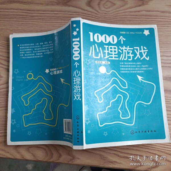 1000个心理游戏