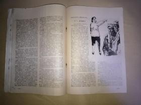 80年代通俗文学杂志∶热河（总第34期）
