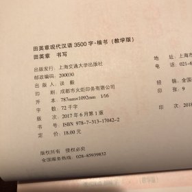 华夏万卷字帖 ：田英章现代汉语3500字 楷书(教学版).心灵小语楷书.你的坚持终将美好励志名言楷书【三册合售】