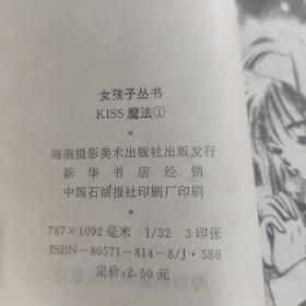 KiSS魔法（全十四册）