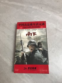 南下 珍藏版（14碟DVD）