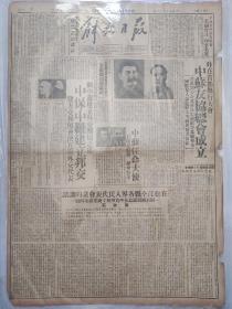 1949年10月解放日报11份