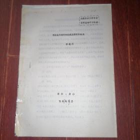 (80年代老論文)西昌話兒化詞的構(gòu)成及其語音特點 油印本 1987年4頁薄冊子（自然舊泛黃 品相看圖自鑒免爭議 資料類商品售出后不退）
