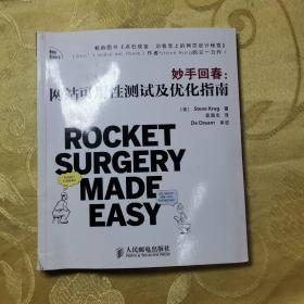 妙手回春：网站可用性测试及优化指南