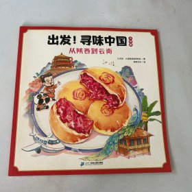 出发！寻味中国小吃篇 从陕西到云南