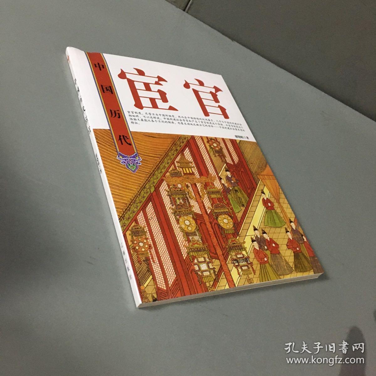 中国历代宦官——中华文化百科8