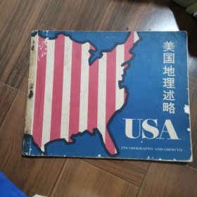 美国地理述略