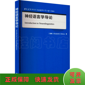 神经语言学导论