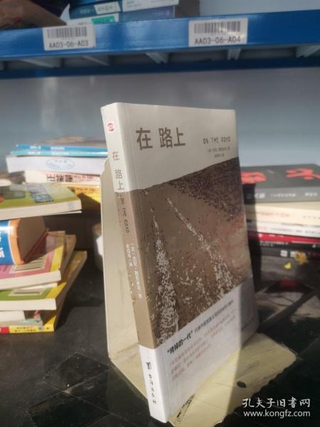 在路上(乔布斯、披头士乐队、滚石乐队、乔布斯的精神读本。)