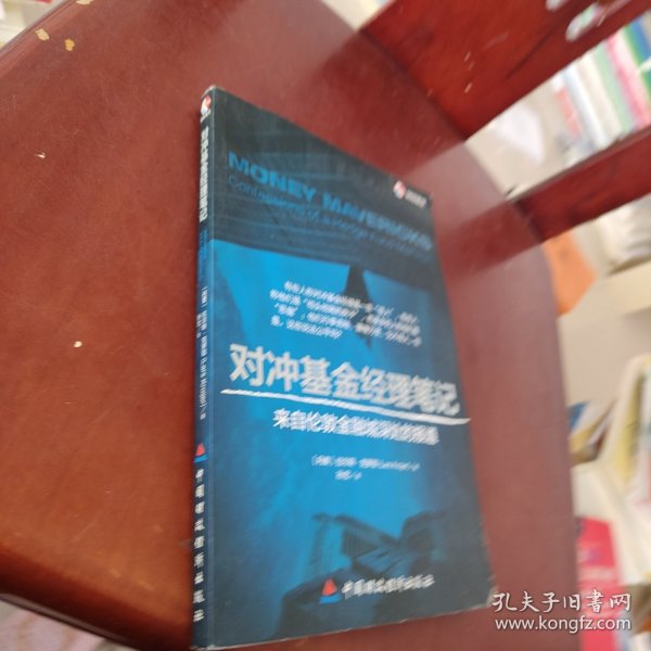 对冲基金经理笔记：来自伦敦金融城深处的报道