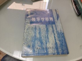 領(lǐng)導(dǎo)學(xué)原理