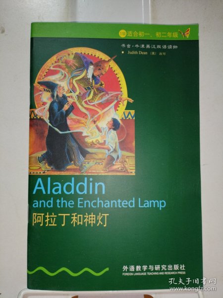 书虫——阿拉丁和神灯