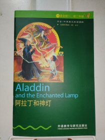 书虫——阿拉丁和神灯