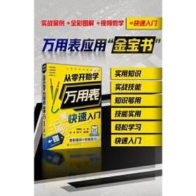 从零开始学万用表快速入门 9787566021021 韩雪涛主编 中央民族大学出版社