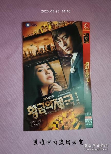 黄金帝国 황금의 제국  （2DVD-9完整版，大型韩国电视连续剧，国韩双语，中英文字幕。）