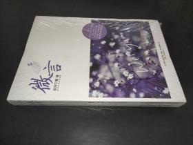 微言 诗语（全2册）