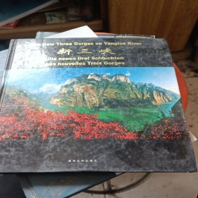 新三峡