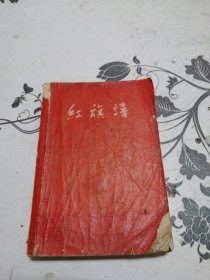 红旗谱 1957