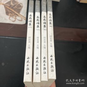 中华藏典·传世文选：乐府诗集（一二三四）