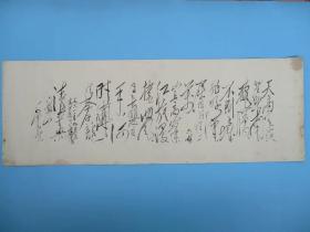 毛主席诗词宣传画 手稿 清平乐·六盘山