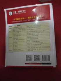 上律指南针教育 2015年国家司法考试攻略 刑法攻略（上下共2册）