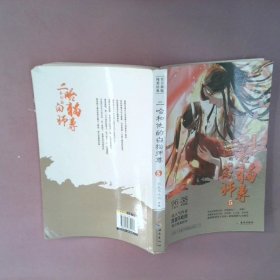 二哈和他的白猫师尊5