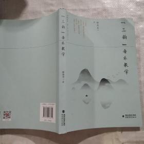 三韻音樂教學(xué)