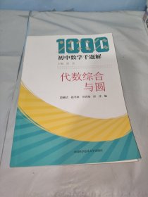 代数综合与圆/初中数学千题解