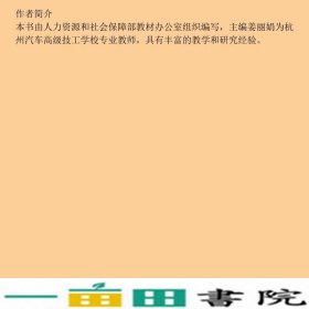 新能源汽车高压电安全姜丽娟中国劳动社会保障出9787516744062