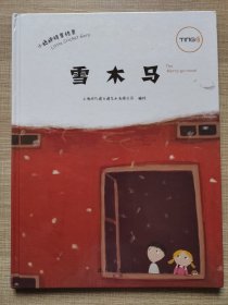 小蟋蟀格里格里-雪木马（精装绘本）