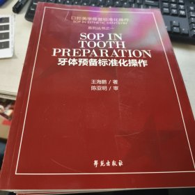 牙体预备标准化操作