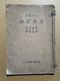 美学原论 (大学丛书)