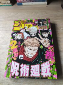 16开 < JUMP > 周刊少年 集英社 2020年第25期