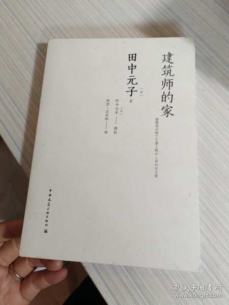 建筑师的家