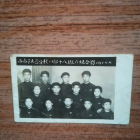 1951年西南革大蓉分校四部十八班六组合影