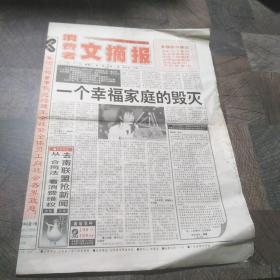 消费者文摘报1999年4月6日