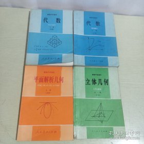 高级中学课本，有笔迹