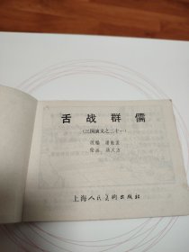 舌战群儒（双79）