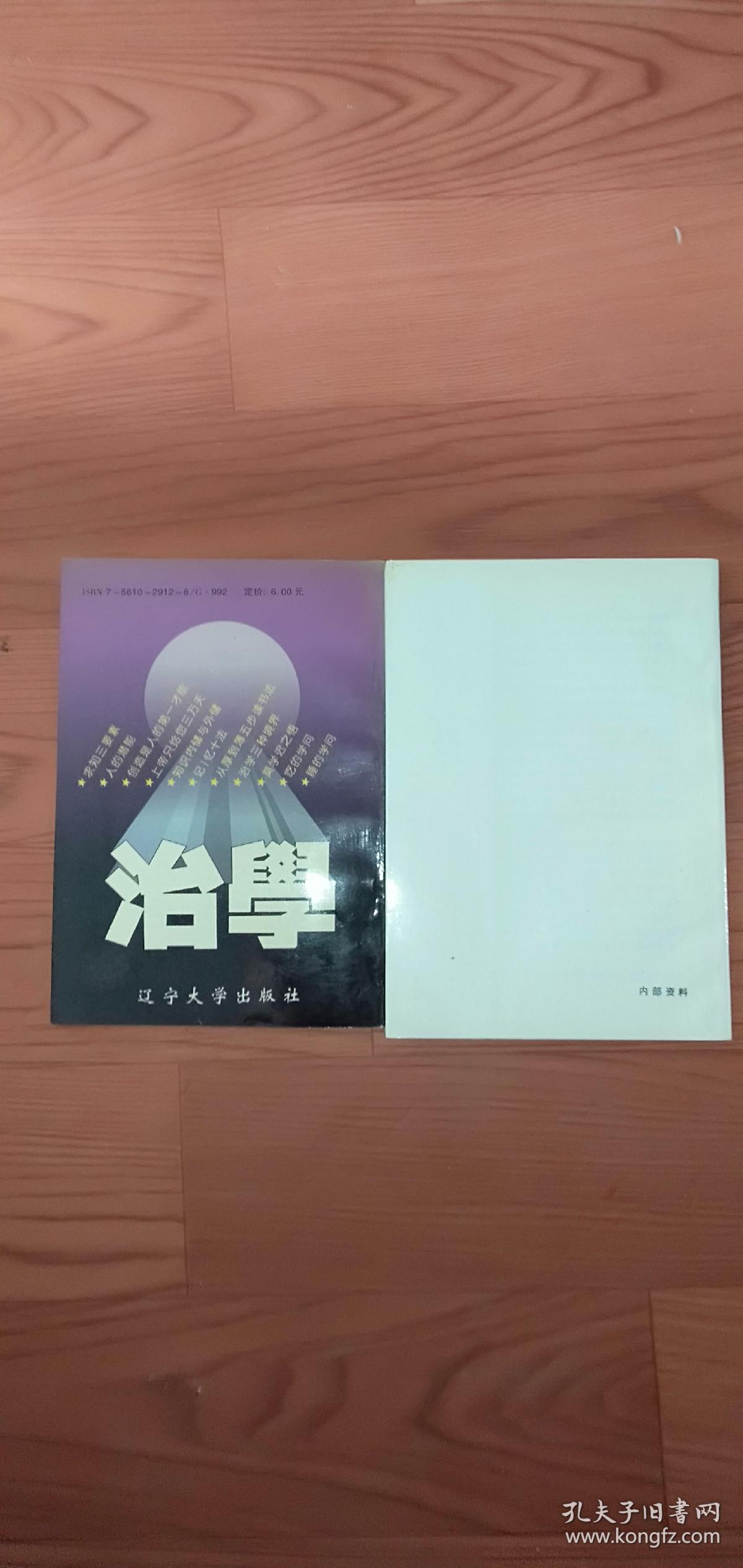 治学十治学之道95品合售