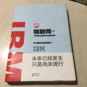 TBM商业价值报告.物联网+-不容错过的商业与职业机遇