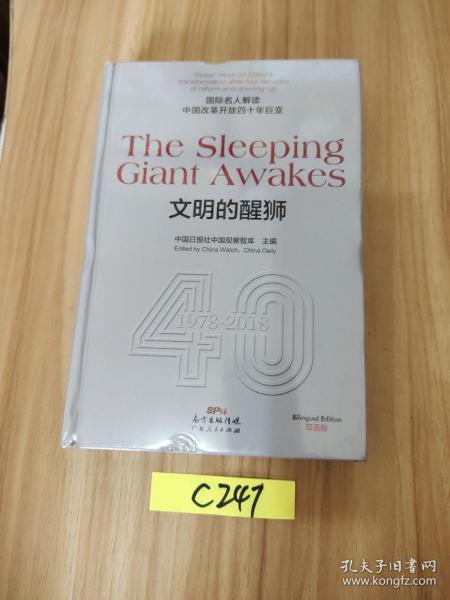 TheSleepingGiantAwakes文明的醒狮