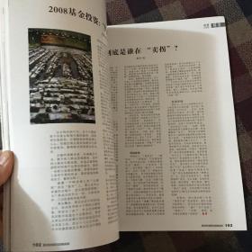 大江周刊 赣商2008.4