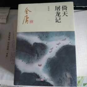 (朗声新修版)金庸作品集(16－19)－倚天屠龙记(全四册)