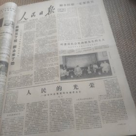 人民日报1978年7月28日（1--4版）肖克:怀念敬爱的朱德委员长、王思华同志追悼会在京举行