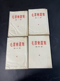 毛泽东选集1-4卷繁体竖排版（62）