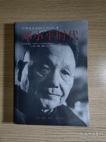 邓小平时代