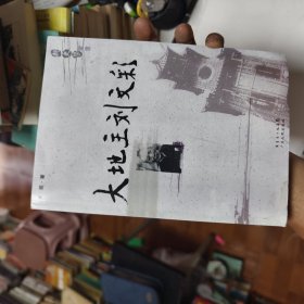 大地主刘文彩44/4/3